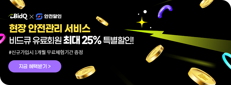 안전관리서비스 25%특별할인