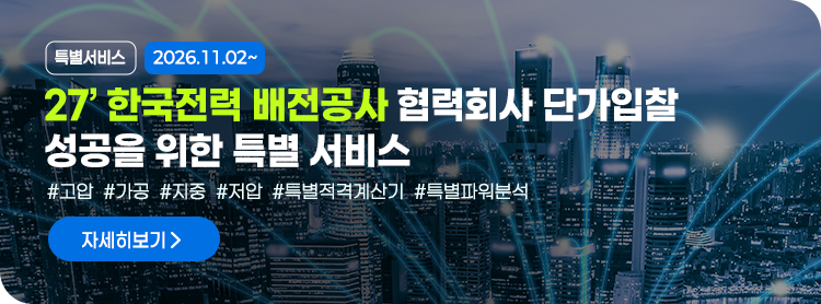 한전단가